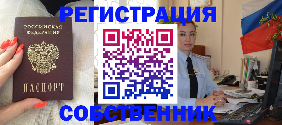 временная регистрация собственник в Вязниках