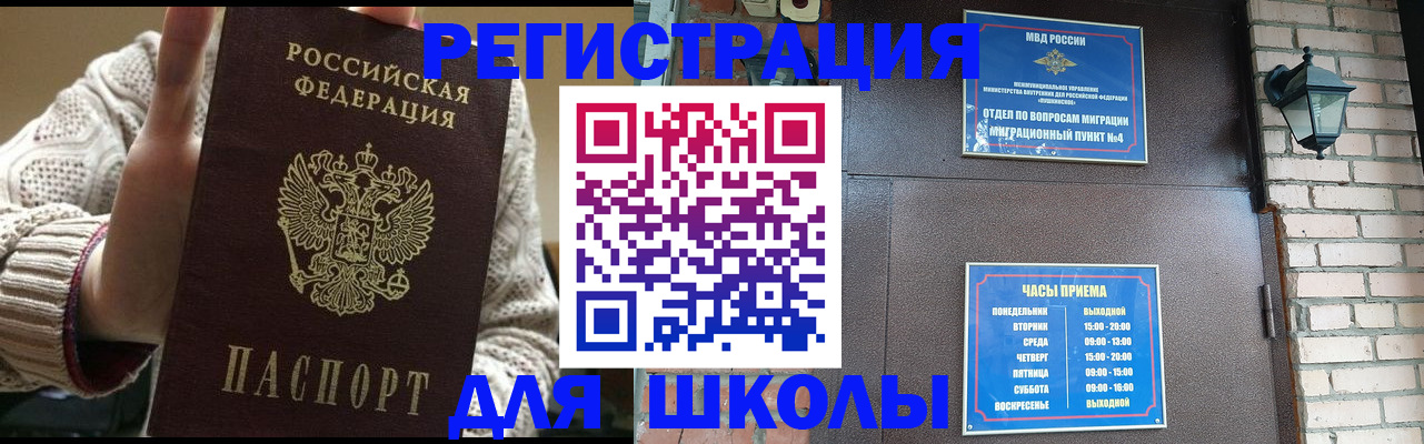 прописка для школы в Вязниках